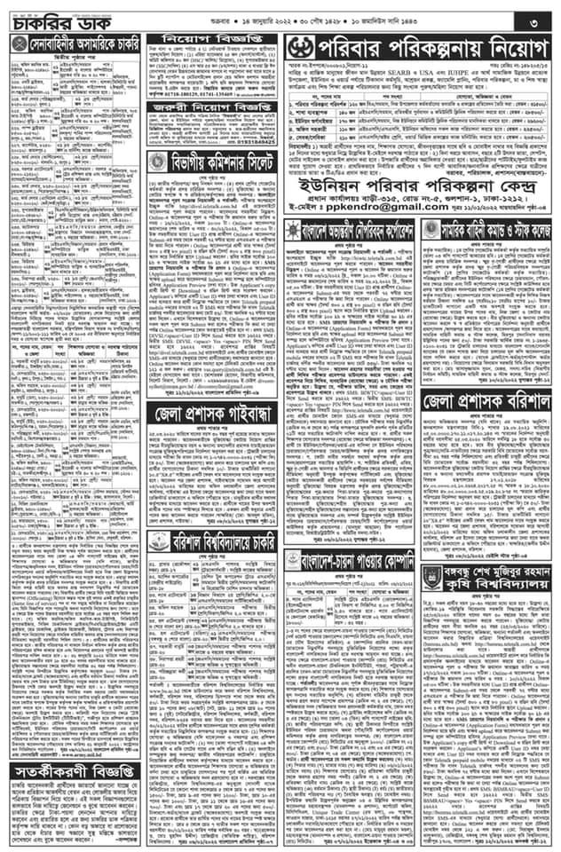 Saptahik Chakrir Dak Potrika 14 January 2022