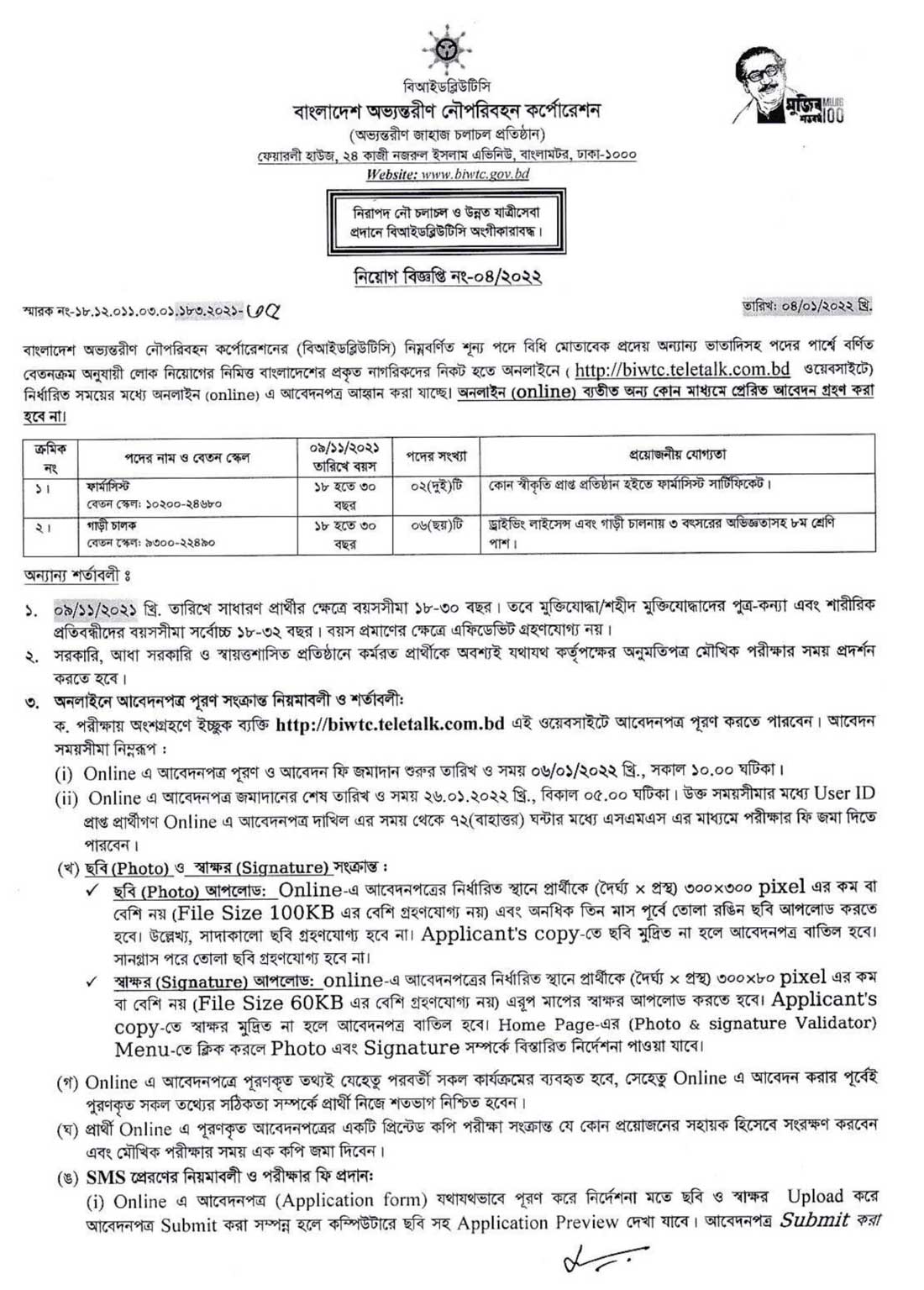 BIWTA Job Circular 2022