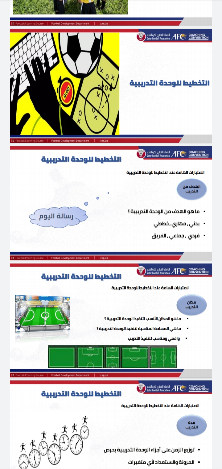 دورة تدريب مدربي كرة القدم المستوى - D - التخطيط للوحدة التدريبية PDF