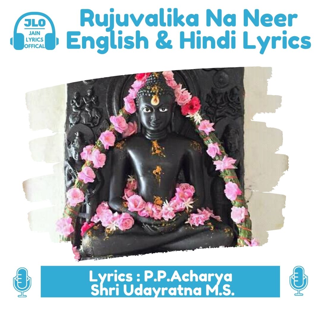 Rujuvalika Na Neer (Hindi Lyrics) Jain Song