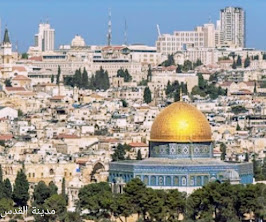 حضارة مدينة القدس التاريخية