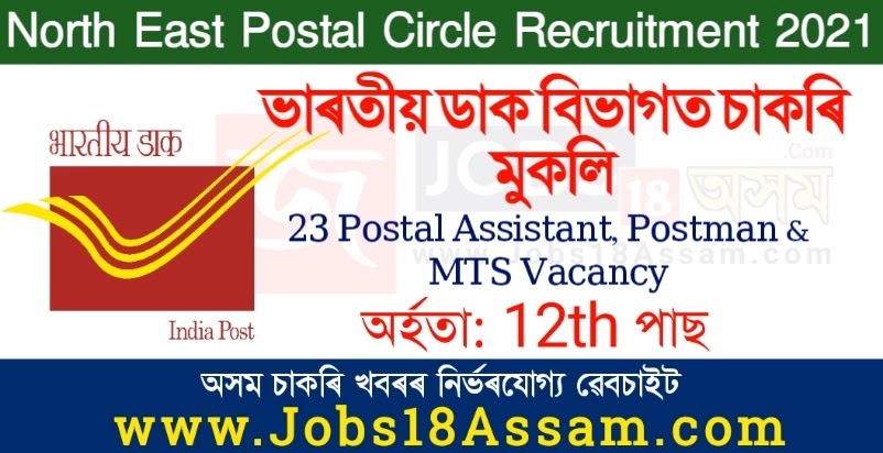North East Postal Circle Recruitment 2021 - 23 Postal Assistant, Postman & MTS Vacancy
