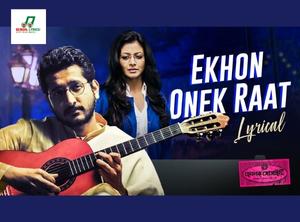 এখন অনেক রাত  | Ekhon Onek Raat Lyrics - Anupam Roy - Hemlock Society