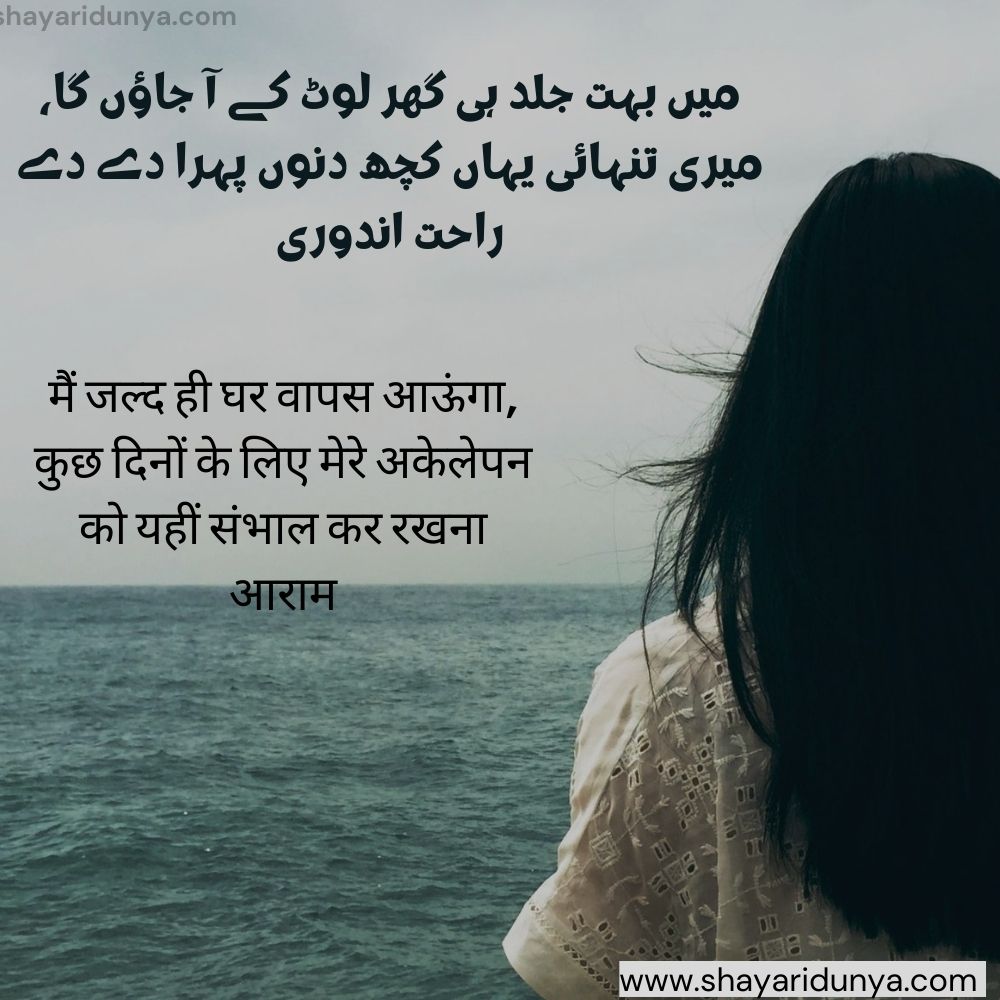 Tanha Shayari | Alone Shayari | Tanhai Shayari | Alone Shayari | Alone Poetry in Urdu | Sad alone Quotes in Urdu