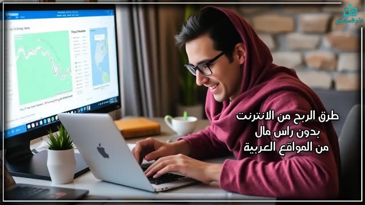الربح من الانترنت بدون راس مال