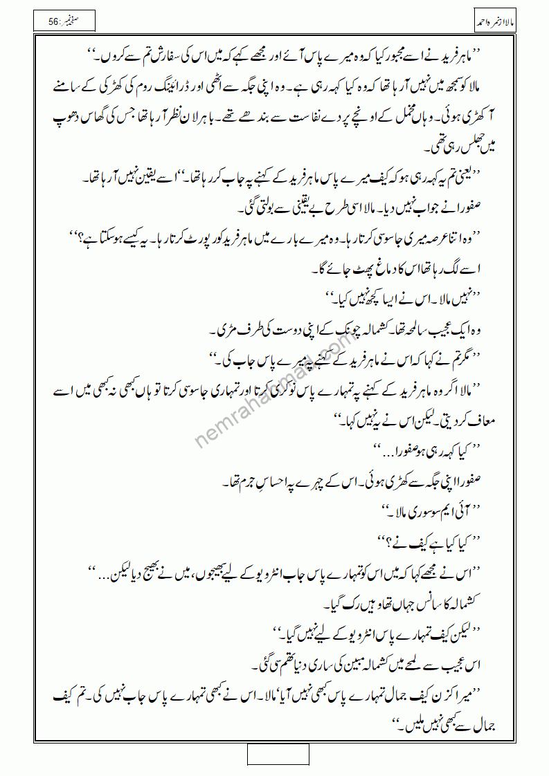 Mala Novel By Nimrah Ahmed Episode 1 - 18