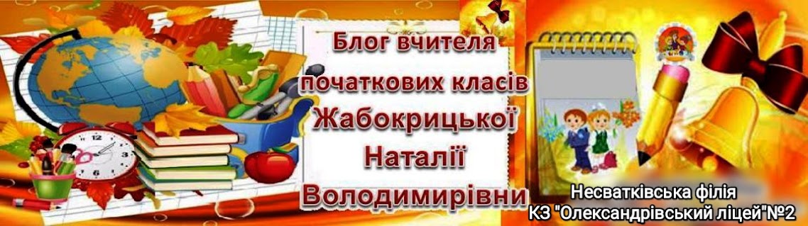 Блог вчителя