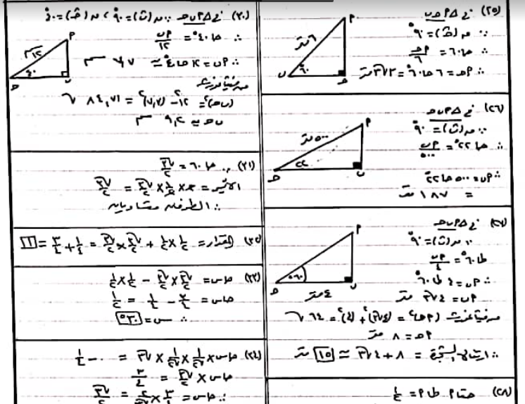 بالاجابات مراجعة ليلة الامتحان فى الهندسة وحساب المثلثات للصف الثالث الاعدادى الفصل الدراسى الاول