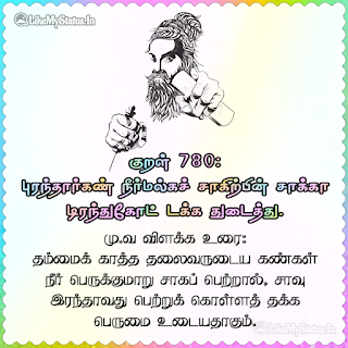 Thirukkural 780