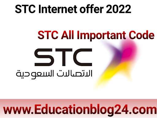 Stc internet offer 2022- Stc free internet 2022 | Stc sawa internet packages | Stc internet packages offer code 2022 || stc unlimited internet package social media