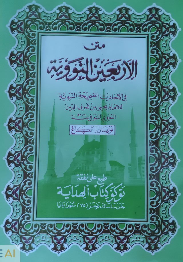  Al-Arbain Al-Nawawiyah: Representasi Tiga Dimensi Islam