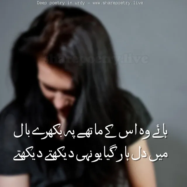 Deep Poetry in Urdu Copy-paste - Deep Feeling Poetry pictures