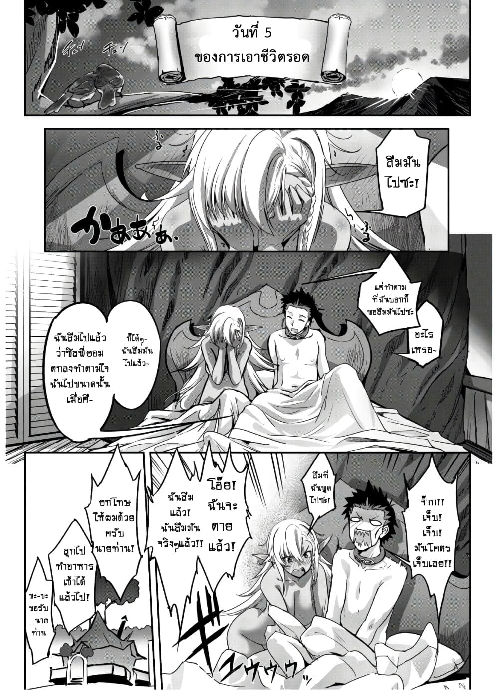 Goshujinsama to Yuku Isekai Survival! - หน้า 18