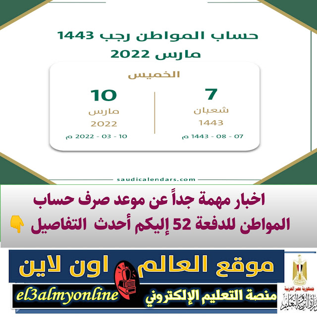 موعد صرف حساب المواطن في السعودية لشهر رجب 1443 ه