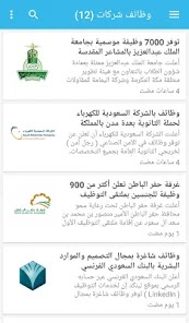 تطبيق وظائف السعودية