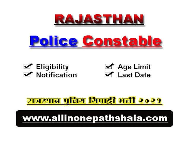Rajasthan Police Constable Admit Card 2022 for 4438 Posts