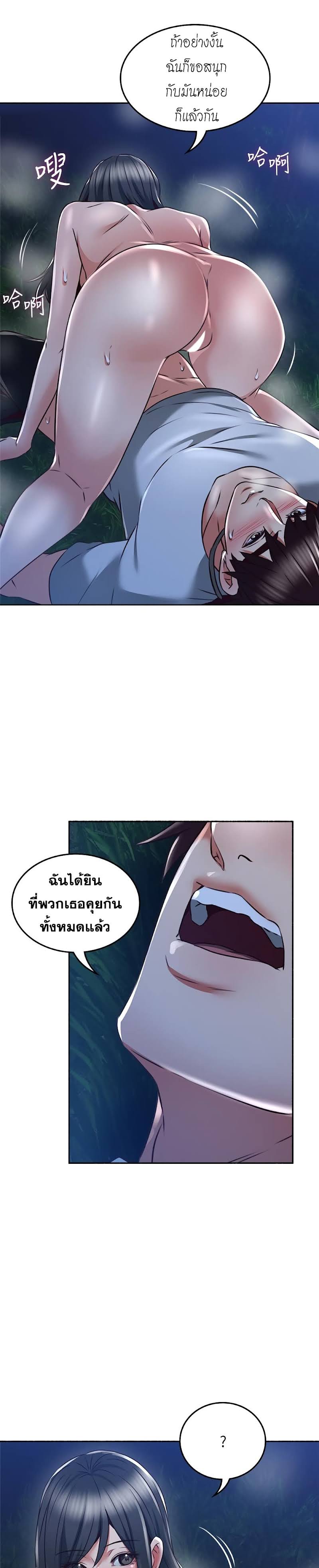 Soothe Me! - หน้า 26