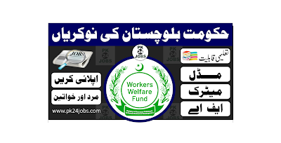 Government of Balochistan Jobs 2022 – Apply Now – Latest Jobs 2022