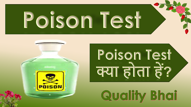 What is Poison test for visual inspector?