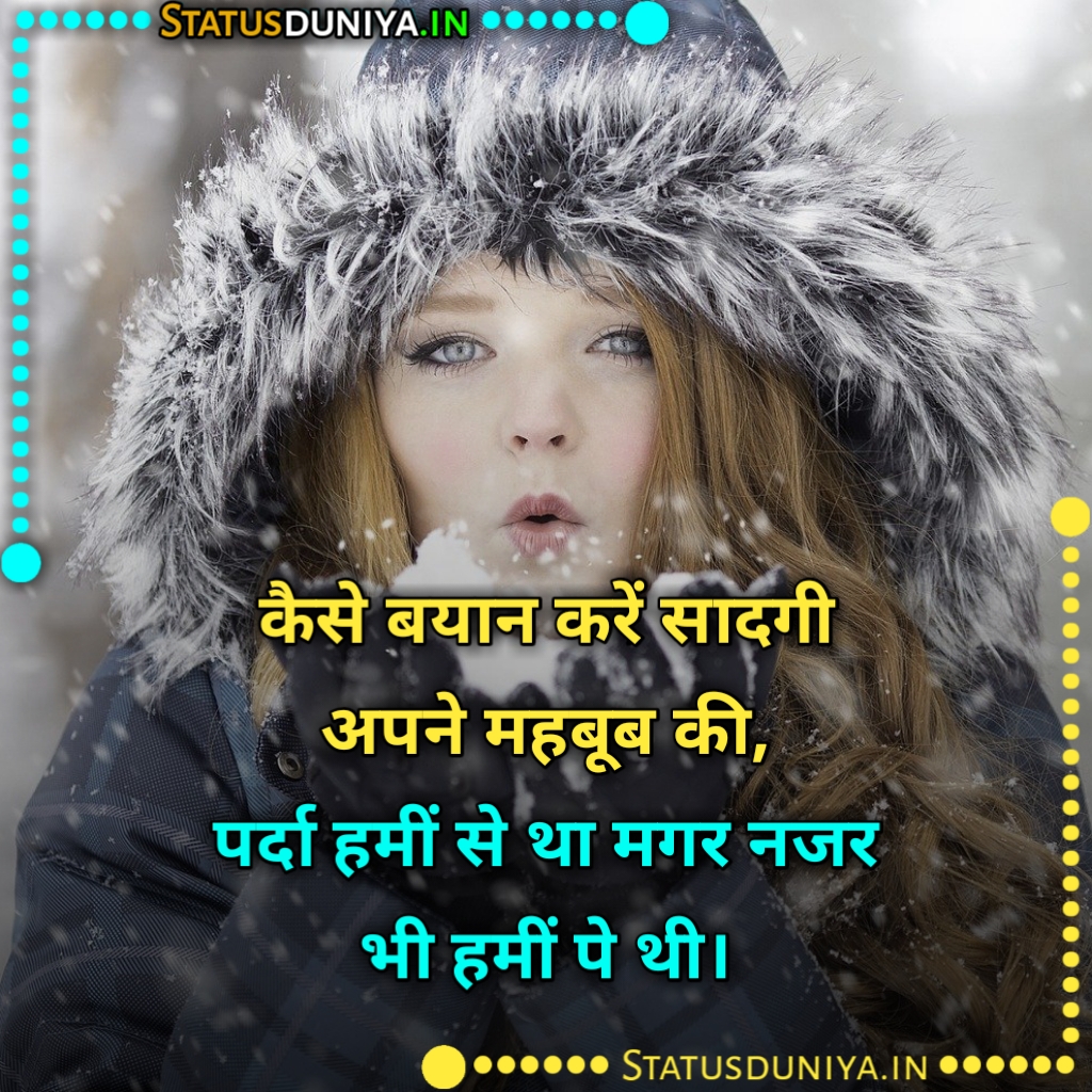 खूबसूरती की तारीफ शायरी
Khubsurti Ki Tareef Shayari In Hindi
Khubsurti Ki Tareef Shayari In Hindi Images
Khubsurti Ki Tareef Shayari Images
Khubsurti Ki Tareef Shayari In Hindi For Girlfriend
Khubsurti Ki Tareef Shayari In Hindi 2 Line
Khubsurti Ki Tareef Me Shayari In Hindi
Ladki Ki Khubsurti Ki Tareef Shayari In Hindi
Khubsurti Ki Tareef Shayari In Hindi For Friend
Funny Khubsurti Ki Tareef Shayari In Hindi
खूबसूरती की तारीफ शायरी इन हिंदी
खूबसूरती की तारीफ शायरी इन हिंदी फॉर फ्रेंड
Khubsurti Par Shayari
खूबसूरती की तारीफ पर शायरी
Shayari On Khubsurti
Photo Ki Tareef Shayari In Hindi
Shayari On Khubsurti
Khubsurat Tareef Shayari
महिलाओं की सुंदरता पर शायरी
खूबसूरती की तारीफ शायरी 4 लाइन
Khubsurti Ki Tareef Shayari In Hindi For Whatsapp
खूबसूरती की तारीफ शायरी २ लाइन
सुंदरता की तारीफ के लिए शब्द
खूबसूरती पर शायरी