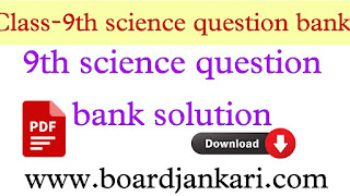 Class 9th science question bank solution mp board