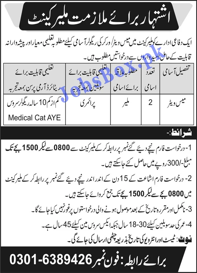 Mess Waiter Jobs 2022