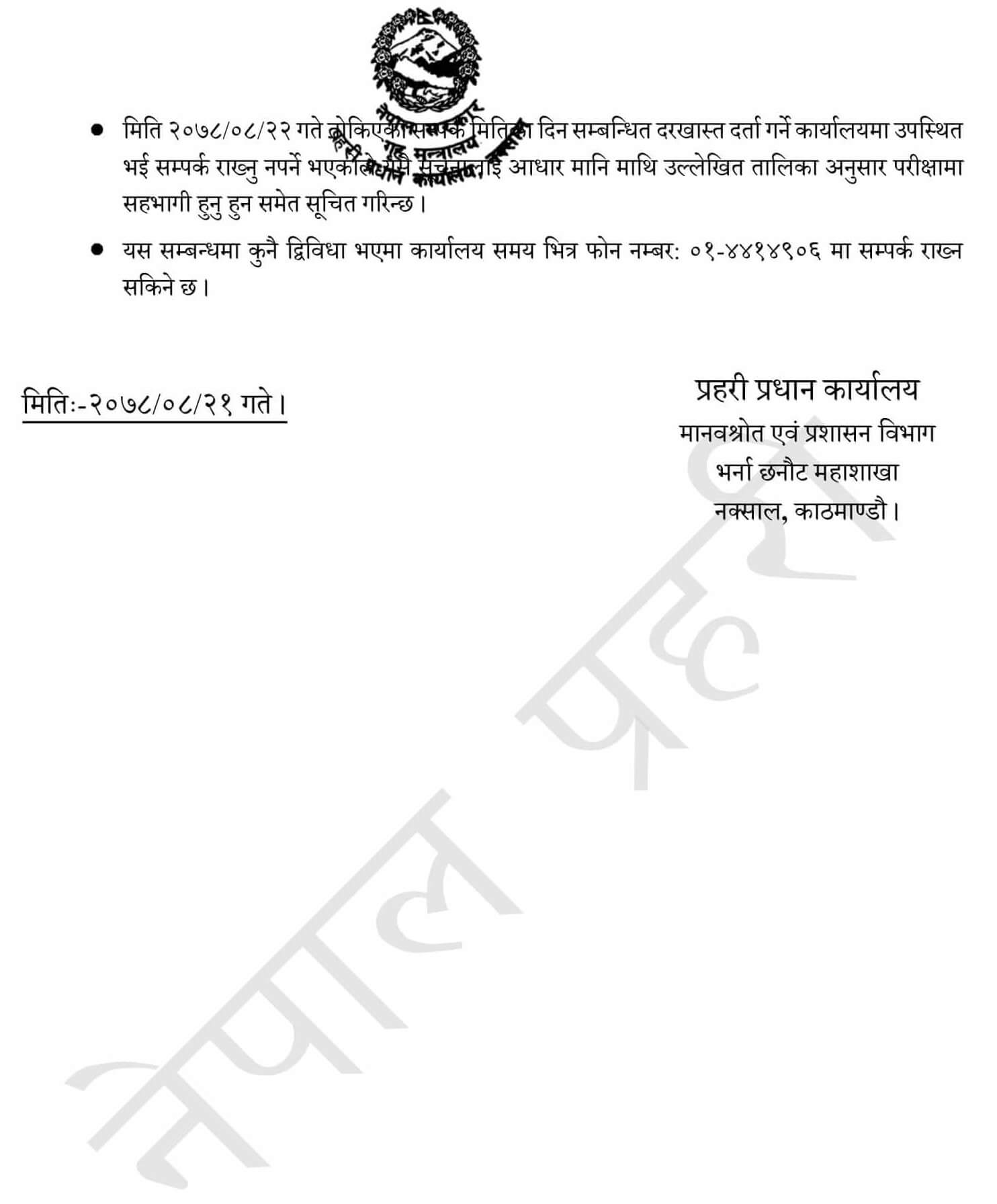 Nepal Police ASI Physical Exam Schedule 2078