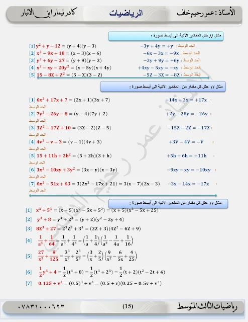 مرشحات رياضيات ثالث متوسط 2022
