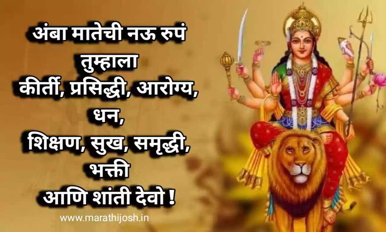 Navratri Wishes In Marathi