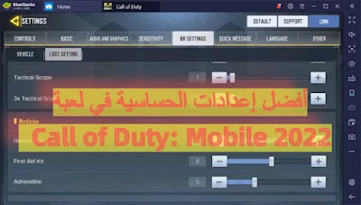 أفضل إعدادات الحساسية في لعبة 2022 Call of Duty: Mobile