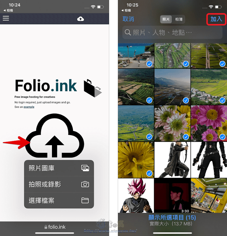 Folio.ink 免費網路相簿，免註冊/無限容量/保存 90 天，提供幻燈片瀏覽模式