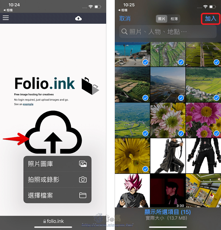 Folio.ink 免費網路相簿，免註冊/保存 90 天