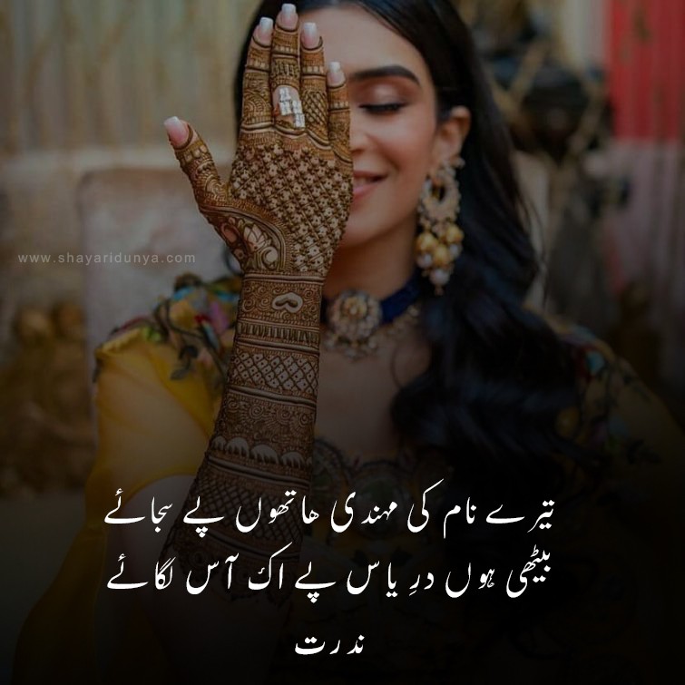 Top 15 Famous Mehndi poetry | 2 Line Mehndi Urdu Poetry | 2 Line Mehndi Shayari