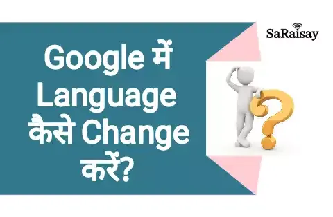 Google में language kaise change kare