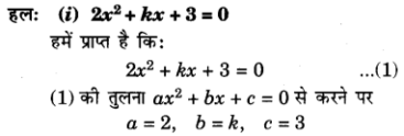 Solutions Class 10 गणित Chapter-4 (द्विघात समीकरण)