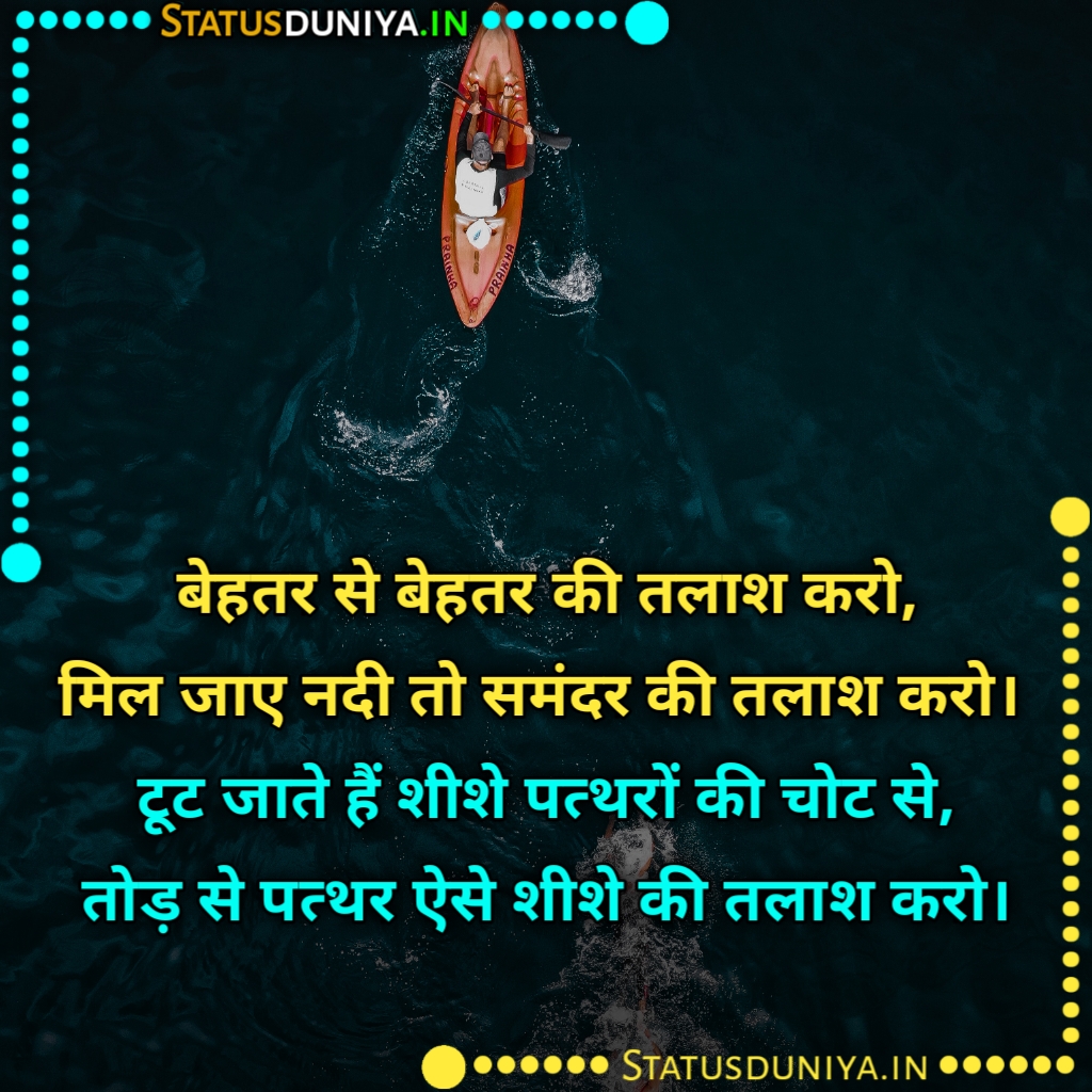 Best Motivational Shayari In Hindi
बेस्ट मोटिवेशनल शायरी इन हिंदी
Best Motivational Shayari In Hindi Images 2023
Best Motivation In Hindi Shayari Images
Best Motivational Shayari In Hindi With Images
Best Motivational Shero Shayari In Hindi
Best Motivational Urdu Shayari In Hindi
Best Motivational Shayari In Hindi With Emoji
Best Motivational Shayari In Hindi Pdf Download
Best Motivational Shayari In Hindi 2 Line
बेस्ट मोटिवेशनल शायरी फॉर स्टूडेंट्स इन हिंदी
Best Motivational Shayari In Hindi For Students
बेस्ट मोटिवेशनल शायरी हिंदी इमेज
Best Motivational Shayari In Hindi Download
Best Life Motivational Shayari In Hindi
Best Motivational Shayari In Hindi Copy
2 Line Motivational Shayari In Hindi Font
Best Motivational Shayari In Hindi Lyrics
Best Motivational Love Shayari In Hindi