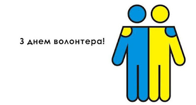 Украина отметила День волонтера