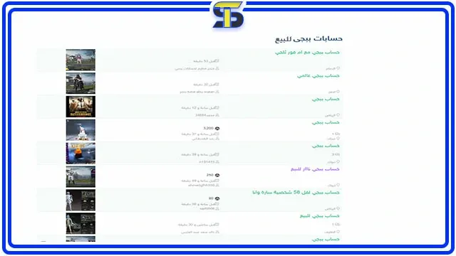 أفضل مواقع لبيع حسابات ببجي فى الدول العربية