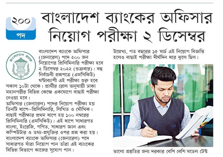 দৈনিক পত্রিকা চাকরির খবর ১৩ নভেম্বর ২০২২ - All Daily Newspaper Job Circular 13 November 2022 - আজকের চাকরির খবর পত্রিকা ১৬-১১-২০২২ - আজকের চাকরির খবর ২০২২-২০২৩ - চাকরির খবর ২০২২-২০২৩ - দৈনিক চাকরির খবর ২০২২-২০২৩ - Chakrir Khobor 2022-2023 - Job circular 2022-2023