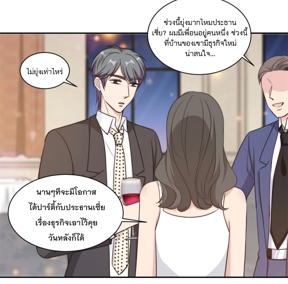 A Hidden Love Marriage - หน้า 20