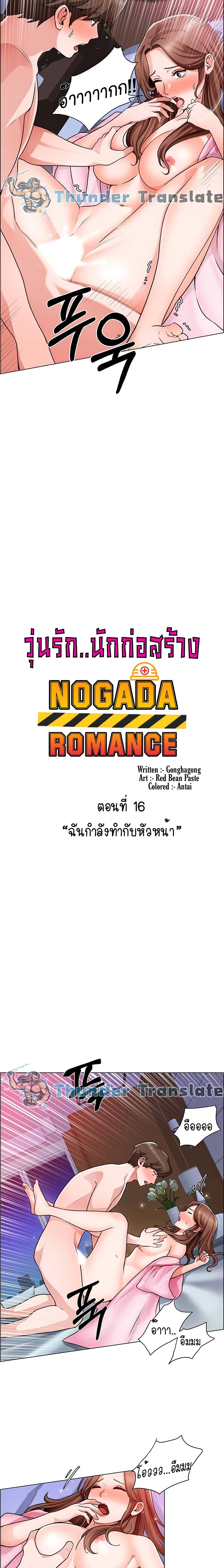 Nogada Romance - หน้า 3