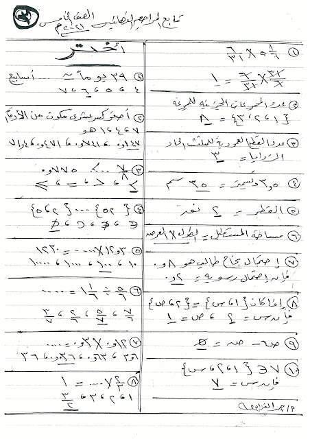 مراجعة نهائية الرياضيات للصف الخامس الإبتدائي3