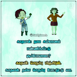 Lovers jokes tamil