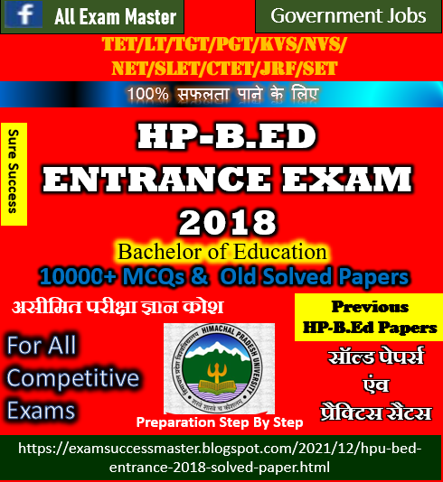 HP-B.Ed Entrance Exam-2018 Solved Paper