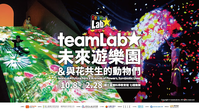 圖片來自https://uevent.udnfunlife.com/teamlabfutureparktaipei2021