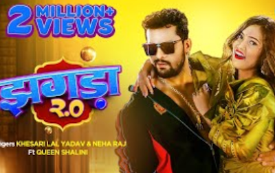 झगड़ा २.0,  Jhagda 2.0 (Khesari Lal Yadav & Neha Raj) Lyrics