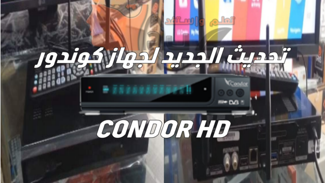 تحميل اخر تحديث الجديد لجهاز كوندورmise à jour CONDOR HD A650HD
