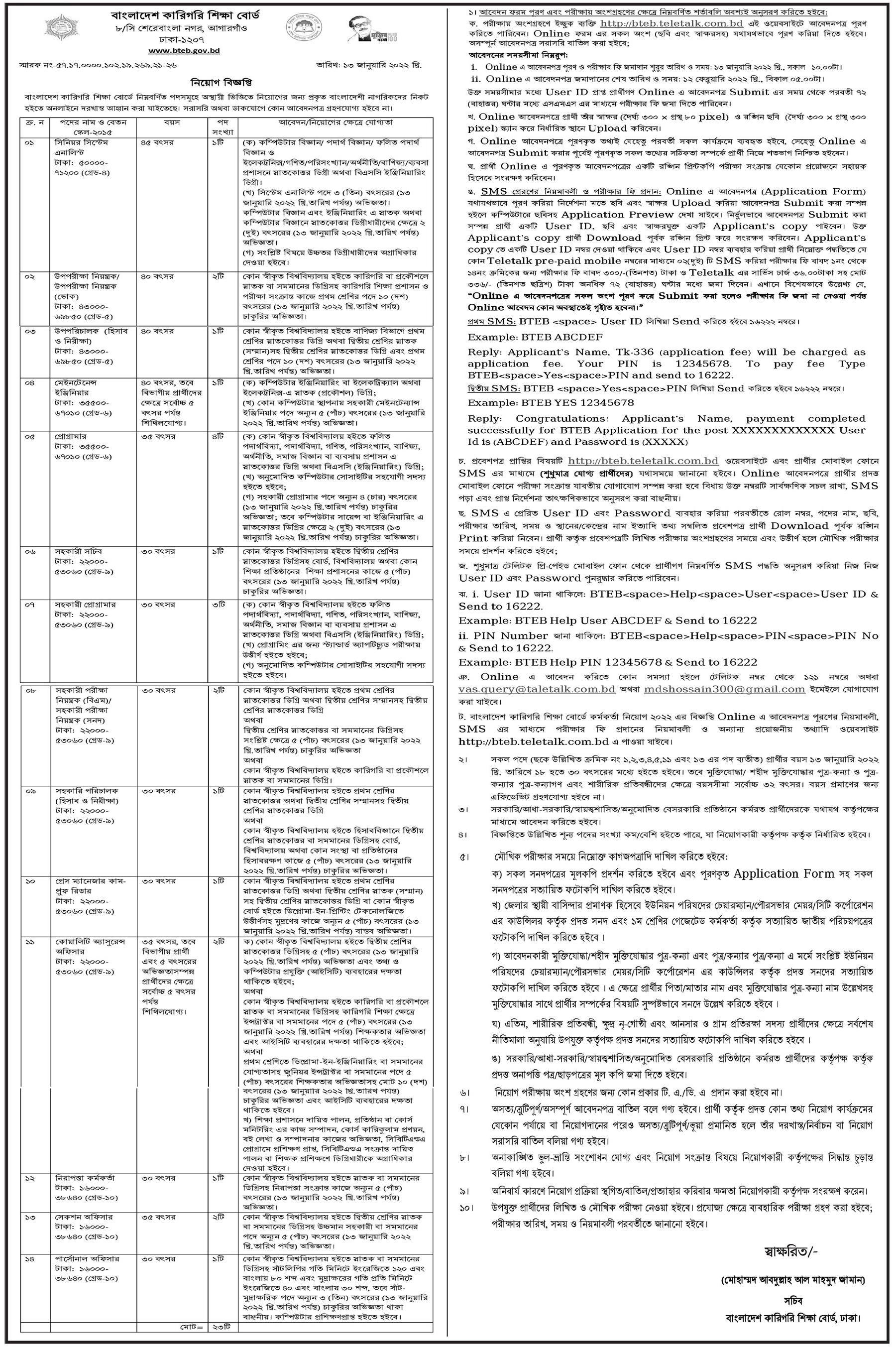 বাংলাদেশ কারিগরি শিক্ষা বোর্ড নিয়োগ বিজ্ঞপ্তি ২০২২ | Bangladesh Technical Education Board jobs circular 2022