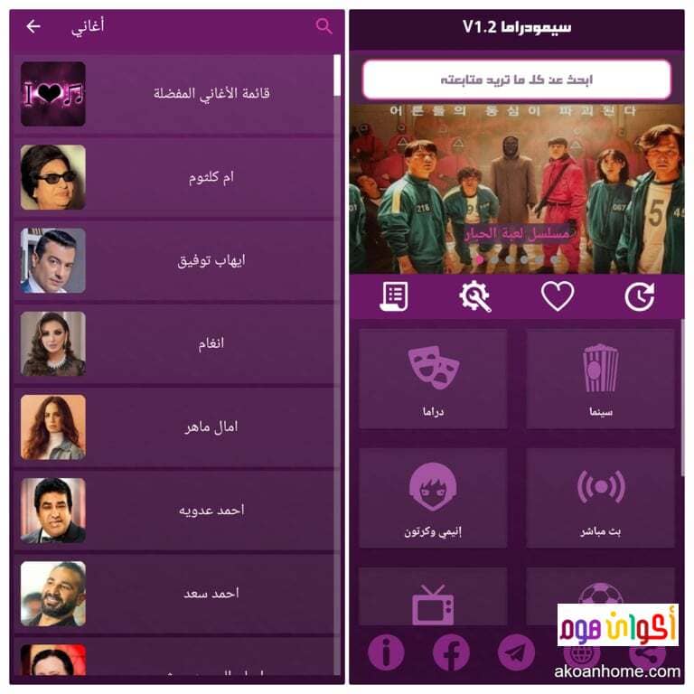 تحميل سيمو دراما للايفون و للاندرويد Simo Drama APK مجانا 2022