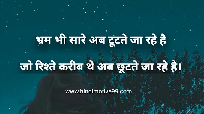 भ्रम पर 14 अनमोल सुविचार, शायरी | Myth quotes in hindi